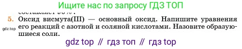 Химия, 11 класс Учебник, авторы: Еремин Вадим Владимирович, Кузьменко Николай Егорович, Дроздов Андрей Анатольевич, Лунин Валерий Васильевич, издательство Просвещение, Москва, 2023, белого цвета, страница 66, номер 5, Условие
