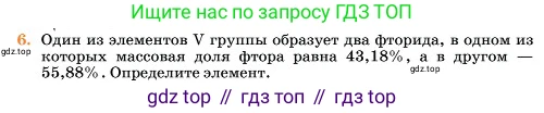 Химия, 11 класс Учебник, авторы: Еремин Вадим Владимирович, Кузьменко Николай Егорович, Дроздов Андрей Анатольевич, Лунин Валерий Васильевич, издательство Просвещение, Москва, 2023, белого цвета, страница 66, номер 6, Условие