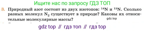 Химия, 11 класс Учебник, авторы: Еремин Вадим Владимирович, Кузьменко Николай Егорович, Дроздов Андрей Анатольевич, Лунин Валерий Васильевич, издательство Просвещение, Москва, 2023, белого цвета, страница 69, номер 3, Условие