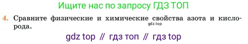 Химия, 11 класс Учебник, авторы: Еремин Вадим Владимирович, Кузьменко Николай Егорович, Дроздов Андрей Анатольевич, Лунин Валерий Васильевич, издательство Просвещение, Москва, 2023, белого цвета, страница 69, номер 4, Условие