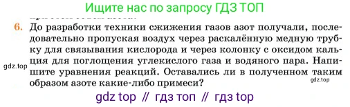Химия, 11 класс Учебник, авторы: Еремин Вадим Владимирович, Кузьменко Николай Егорович, Дроздов Андрей Анатольевич, Лунин Валерий Васильевич, издательство Просвещение, Москва, 2023, белого цвета, страница 69, номер 6, Условие