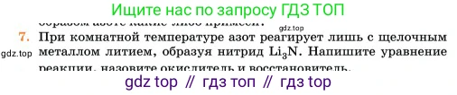 Химия, 11 класс Учебник, авторы: Еремин Вадим Владимирович, Кузьменко Николай Егорович, Дроздов Андрей Анатольевич, Лунин Валерий Васильевич, издательство Просвещение, Москва, 2023, белого цвета, страница 69, номер 7, Условие
