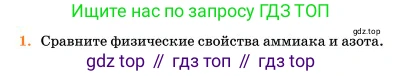 Химия, 11 класс Учебник, авторы: Еремин Вадим Владимирович, Кузьменко Николай Егорович, Дроздов Андрей Анатольевич, Лунин Валерий Васильевич, издательство Просвещение, Москва, 2023, белого цвета, страница 78, номер 1, Условие