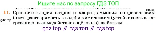 Химия, 11 класс Учебник, авторы: Еремин Вадим Владимирович, Кузьменко Николай Егорович, Дроздов Андрей Анатольевич, Лунин Валерий Васильевич, издательство Просвещение, Москва, 2023, белого цвета, страница 78, номер 11, Условие