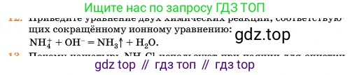 Химия, 11 класс Учебник, авторы: Еремин Вадим Владимирович, Кузьменко Николай Егорович, Дроздов Андрей Анатольевич, Лунин Валерий Васильевич, издательство Просвещение, Москва, 2023, белого цвета, страница 78, номер 12, Условие