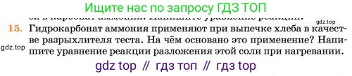 Химия, 11 класс Учебник, авторы: Еремин Вадим Владимирович, Кузьменко Николай Егорович, Дроздов Андрей Анатольевич, Лунин Валерий Васильевич, издательство Просвещение, Москва, 2023, белого цвета, страница 78, номер 15, Условие