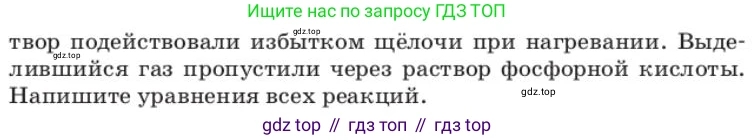 Химия, 11 класс Учебник, авторы: Еремин Вадим Владимирович, Кузьменко Николай Егорович, Дроздов Андрей Анатольевич, Лунин Валерий Васильевич, издательство Просвещение, Москва, 2023, белого цвета, страница 79, номер 16, Условие (продолжение 2)
