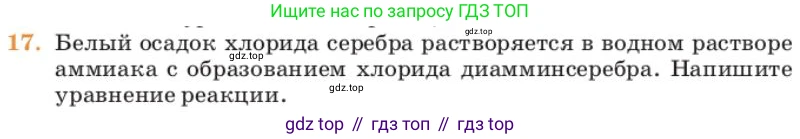 Химия, 11 класс Учебник, авторы: Еремин Вадим Владимирович, Кузьменко Николай Егорович, Дроздов Андрей Анатольевич, Лунин Валерий Васильевич, издательство Просвещение, Москва, 2023, белого цвета, страница 79, номер 17, Условие