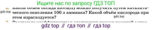 Химия, 11 класс Учебник, авторы: Еремин Вадим Владимирович, Кузьменко Николай Егорович, Дроздов Андрей Анатольевич, Лунин Валерий Васильевич, издательство Просвещение, Москва, 2023, белого цвета, страница 78, номер 2, Условие