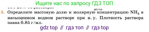 Химия, 11 класс Учебник, авторы: Еремин Вадим Владимирович, Кузьменко Николай Егорович, Дроздов Андрей Анатольевич, Лунин Валерий Васильевич, издательство Просвещение, Москва, 2023, белого цвета, страница 78, номер 5, Условие