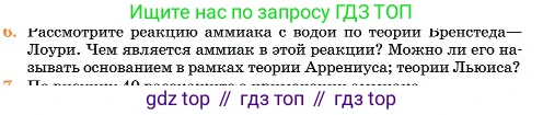 Химия, 11 класс Учебник, авторы: Еремин Вадим Владимирович, Кузьменко Николай Егорович, Дроздов Андрей Анатольевич, Лунин Валерий Васильевич, издательство Просвещение, Москва, 2023, белого цвета, страница 78, номер 6, Условие