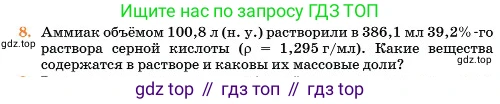 Химия, 11 класс Учебник, авторы: Еремин Вадим Владимирович, Кузьменко Николай Егорович, Дроздов Андрей Анатольевич, Лунин Валерий Васильевич, издательство Просвещение, Москва, 2023, белого цвета, страница 78, номер 8, Условие