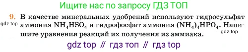 Химия, 11 класс Учебник, авторы: Еремин Вадим Владимирович, Кузьменко Николай Егорович, Дроздов Андрей Анатольевич, Лунин Валерий Васильевич, издательство Просвещение, Москва, 2023, белого цвета, страница 78, номер 9, Условие