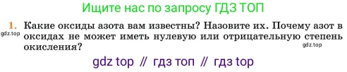 Химия, 11 класс Учебник, авторы: Еремин Вадим Владимирович, Кузьменко Николай Егорович, Дроздов Андрей Анатольевич, Лунин Валерий Васильевич, издательство Просвещение, Москва, 2023, белого цвета, страница 83, номер 1, Условие