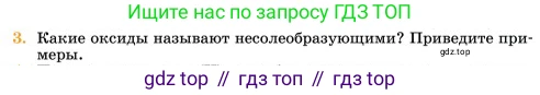 Химия, 11 класс Учебник, авторы: Еремин Вадим Владимирович, Кузьменко Николай Егорович, Дроздов Андрей Анатольевич, Лунин Валерий Васильевич, издательство Просвещение, Москва, 2023, белого цвета, страница 83, номер 3, Условие