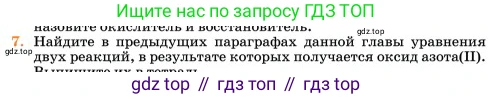 Химия, 11 класс Учебник, авторы: Еремин Вадим Владимирович, Кузьменко Николай Егорович, Дроздов Андрей Анатольевич, Лунин Валерий Васильевич, издательство Просвещение, Москва, 2023, белого цвета, страница 83, номер 7, Условие