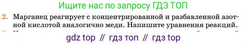 Химия, 11 класс Учебник, авторы: Еремин Вадим Владимирович, Кузьменко Николай Егорович, Дроздов Андрей Анатольевич, Лунин Валерий Васильевич, издательство Просвещение, Москва, 2023, белого цвета, страница 88, номер 2, Условие