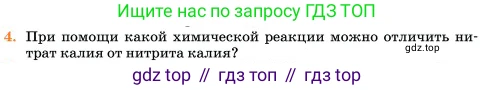 Химия, 11 класс Учебник, авторы: Еремин Вадим Владимирович, Кузьменко Николай Егорович, Дроздов Андрей Анатольевич, Лунин Валерий Васильевич, издательство Просвещение, Москва, 2023, белого цвета, страница 88, номер 4, Условие