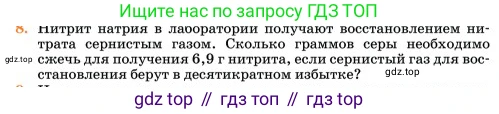 Химия, 11 класс Учебник, авторы: Еремин Вадим Владимирович, Кузьменко Николай Егорович, Дроздов Андрей Анатольевич, Лунин Валерий Васильевич, издательство Просвещение, Москва, 2023, белого цвета, страница 89, номер 8, Условие