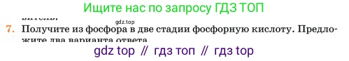 Химия, 11 класс Учебник, авторы: Еремин Вадим Владимирович, Кузьменко Николай Егорович, Дроздов Андрей Анатольевич, Лунин Валерий Васильевич, издательство Просвещение, Москва, 2023, белого цвета, страница 93, номер 7, Условие