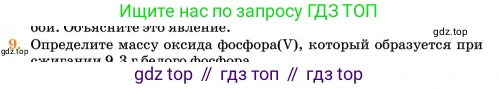 Химия, 11 класс Учебник, авторы: Еремин Вадим Владимирович, Кузьменко Николай Егорович, Дроздов Андрей Анатольевич, Лунин Валерий Васильевич, издательство Просвещение, Москва, 2023, белого цвета, страница 93, номер 9, Условие