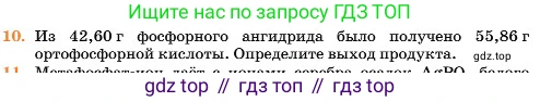Химия, 11 класс Учебник, авторы: Еремин Вадим Владимирович, Кузьменко Николай Егорович, Дроздов Андрей Анатольевич, Лунин Валерий Васильевич, издательство Просвещение, Москва, 2023, белого цвета, страница 96, номер 10, Условие