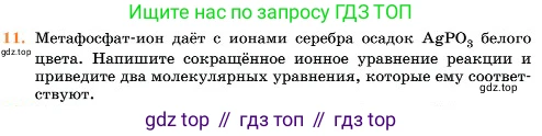 Химия, 11 класс Учебник, авторы: Еремин Вадим Владимирович, Кузьменко Николай Егорович, Дроздов Андрей Анатольевич, Лунин Валерий Васильевич, издательство Просвещение, Москва, 2023, белого цвета, страница 96, номер 11, Условие