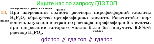 Химия, 11 класс Учебник, авторы: Еремин Вадим Владимирович, Кузьменко Николай Егорович, Дроздов Андрей Анатольевич, Лунин Валерий Васильевич, издательство Просвещение, Москва, 2023, белого цвета, страница 96, номер 13, Условие