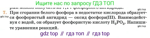 Химия, 11 класс Учебник, авторы: Еремин Вадим Владимирович, Кузьменко Николай Егорович, Дроздов Андрей Анатольевич, Лунин Валерий Васильевич, издательство Просвещение, Москва, 2023, белого цвета, страница 96, номер 7, Условие