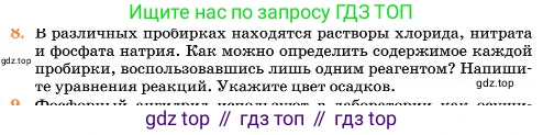 Химия, 11 класс Учебник, авторы: Еремин Вадим Владимирович, Кузьменко Николай Егорович, Дроздов Андрей Анатольевич, Лунин Валерий Васильевич, издательство Просвещение, Москва, 2023, белого цвета, страница 96, номер 8, Условие