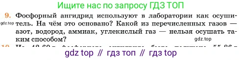 Химия, 11 класс Учебник, авторы: Еремин Вадим Владимирович, Кузьменко Николай Егорович, Дроздов Андрей Анатольевич, Лунин Валерий Васильевич, издательство Просвещение, Москва, 2023, белого цвета, страница 96, номер 9, Условие