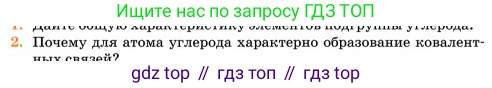 Химия, 11 класс Учебник, авторы: Еремин Вадим Владимирович, Кузьменко Николай Егорович, Дроздов Андрей Анатольевич, Лунин Валерий Васильевич, издательство Просвещение, Москва, 2023, белого цвета, страница 103, номер 2, Условие