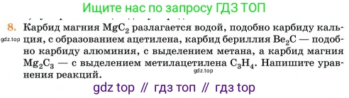 Химия, 11 класс Учебник, авторы: Еремин Вадим Владимирович, Кузьменко Николай Егорович, Дроздов Андрей Анатольевич, Лунин Валерий Васильевич, издательство Просвещение, Москва, 2023, белого цвета, страница 103, номер 8, Условие