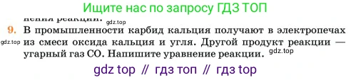 Химия, 11 класс Учебник, авторы: Еремин Вадим Владимирович, Кузьменко Николай Егорович, Дроздов Андрей Анатольевич, Лунин Валерий Васильевич, издательство Просвещение, Москва, 2023, белого цвета, страница 103, номер 9, Условие
