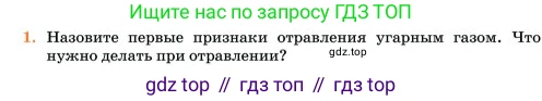 Химия, 11 класс Учебник, авторы: Еремин Вадим Владимирович, Кузьменко Николай Егорович, Дроздов Андрей Анатольевич, Лунин Валерий Васильевич, издательство Просвещение, Москва, 2023, белого цвета, страница 109, номер 1, Условие