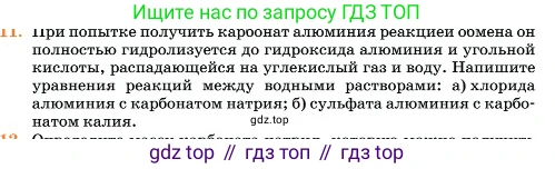 Химия, 11 класс Учебник, авторы: Еремин Вадим Владимирович, Кузьменко Николай Егорович, Дроздов Андрей Анатольевич, Лунин Валерий Васильевич, издательство Просвещение, Москва, 2023, белого цвета, страница 110, номер 11, Условие