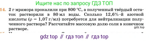 Химия, 11 класс Учебник, авторы: Еремин Вадим Владимирович, Кузьменко Николай Егорович, Дроздов Андрей Анатольевич, Лунин Валерий Васильевич, издательство Просвещение, Москва, 2023, белого цвета, страница 110, номер 14, Условие