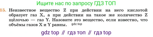 Химия, 11 класс Учебник, авторы: Еремин Вадим Владимирович, Кузьменко Николай Егорович, Дроздов Андрей Анатольевич, Лунин Валерий Васильевич, издательство Просвещение, Москва, 2023, белого цвета, страница 110, номер 15, Условие