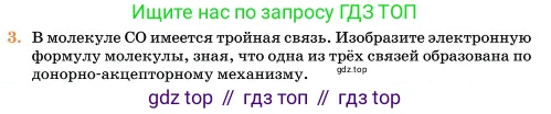 Химия, 11 класс Учебник, авторы: Еремин Вадим Владимирович, Кузьменко Николай Егорович, Дроздов Андрей Анатольевич, Лунин Валерий Васильевич, издательство Просвещение, Москва, 2023, белого цвета, страница 110, номер 3, Условие