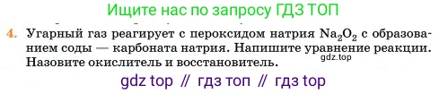 Химия, 11 класс Учебник, авторы: Еремин Вадим Владимирович, Кузьменко Николай Егорович, Дроздов Андрей Анатольевич, Лунин Валерий Васильевич, издательство Просвещение, Москва, 2023, белого цвета, страница 110, номер 4, Условие