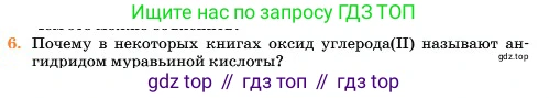 Химия, 11 класс Учебник, авторы: Еремин Вадим Владимирович, Кузьменко Николай Егорович, Дроздов Андрей Анатольевич, Лунин Валерий Васильевич, издательство Просвещение, Москва, 2023, белого цвета, страница 110, номер 6, Условие