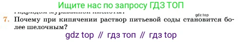 Химия, 11 класс Учебник, авторы: Еремин Вадим Владимирович, Кузьменко Николай Егорович, Дроздов Андрей Анатольевич, Лунин Валерий Васильевич, издательство Просвещение, Москва, 2023, белого цвета, страница 110, номер 7, Условие