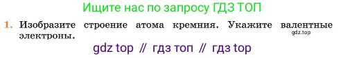 Химия, 11 класс Учебник, авторы: Еремин Вадим Владимирович, Кузьменко Николай Егорович, Дроздов Андрей Анатольевич, Лунин Валерий Васильевич, издательство Просвещение, Москва, 2023, белого цвета, страница 112, номер 1, Условие