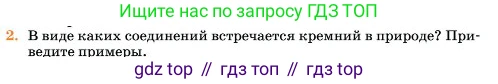 Химия, 11 класс Учебник, авторы: Еремин Вадим Владимирович, Кузьменко Николай Егорович, Дроздов Андрей Анатольевич, Лунин Валерий Васильевич, издательство Просвещение, Москва, 2023, белого цвета, страница 112, номер 2, Условие
