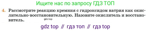 Химия, 11 класс Учебник, авторы: Еремин Вадим Владимирович, Кузьменко Николай Егорович, Дроздов Андрей Анатольевич, Лунин Валерий Васильевич, издательство Просвещение, Москва, 2023, белого цвета, страница 112, номер 4, Условие