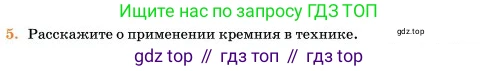 Химия, 11 класс Учебник, авторы: Еремин Вадим Владимирович, Кузьменко Николай Егорович, Дроздов Андрей Анатольевич, Лунин Валерий Васильевич, издательство Просвещение, Москва, 2023, белого цвета, страница 112, номер 5, Условие