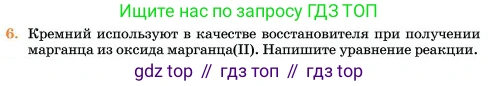 Химия, 11 класс Учебник, авторы: Еремин Вадим Владимирович, Кузьменко Николай Егорович, Дроздов Андрей Анатольевич, Лунин Валерий Васильевич, издательство Просвещение, Москва, 2023, белого цвета, страница 112, номер 6, Условие