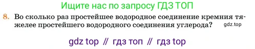 Химия, 11 класс Учебник, авторы: Еремин Вадим Владимирович, Кузьменко Николай Егорович, Дроздов Андрей Анатольевич, Лунин Валерий Васильевич, издательство Просвещение, Москва, 2023, белого цвета, страница 112, номер 8, Условие