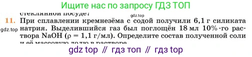 Химия, 11 класс Учебник, авторы: Еремин Вадим Владимирович, Кузьменко Николай Егорович, Дроздов Андрей Анатольевич, Лунин Валерий Васильевич, издательство Просвещение, Москва, 2023, белого цвета, страница 119, номер 11, Условие