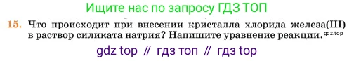 Химия, 11 класс Учебник, авторы: Еремин Вадим Владимирович, Кузьменко Николай Егорович, Дроздов Андрей Анатольевич, Лунин Валерий Васильевич, издательство Просвещение, Москва, 2023, белого цвета, страница 119, номер 15, Условие